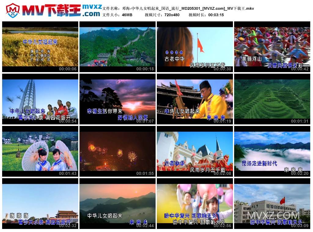 邓海-中华儿女唱起来_国语_流行_MD205301